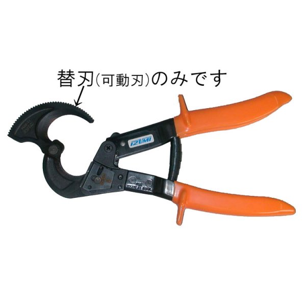 EA585DB-1用 替刃(可動刃)