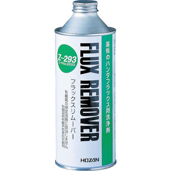 フラックスリムーバー