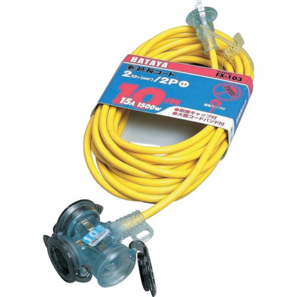 防雨型２Ｐ延長コード１０ｍ　レモンイエロー