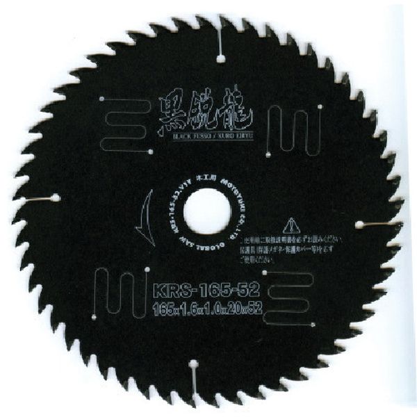 モトユキ　グローバルソー木工用黒鋭龍