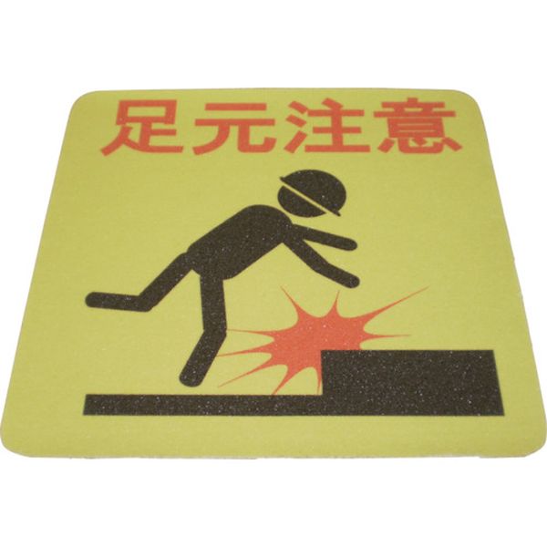 プリントノンスリップ（足元注意）