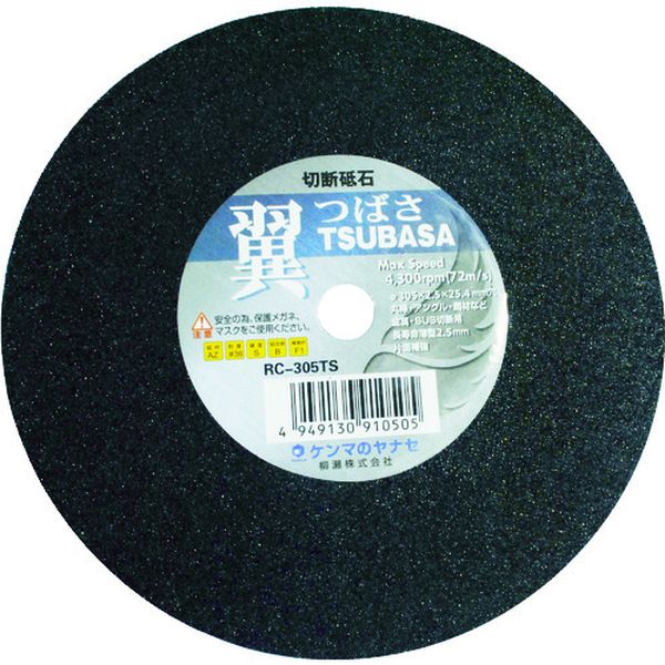 翼　φ３０５×２．５×２５．４ 10枚入り