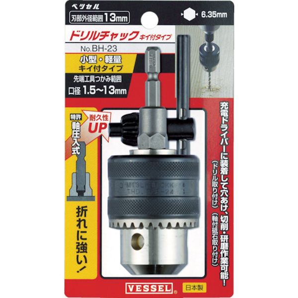 ドリルチャック（キイ付タイプ）