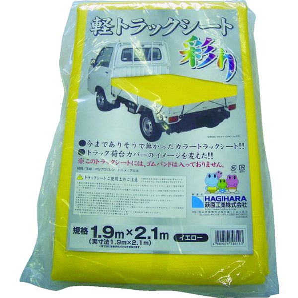 萩原　カラートラックシート彩１号　イエロー