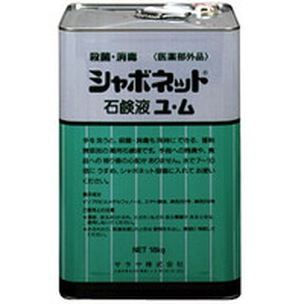 サラヤ　手洗い石けん液　シャボネット石鹸液ユ・ム　１８ｋｇ