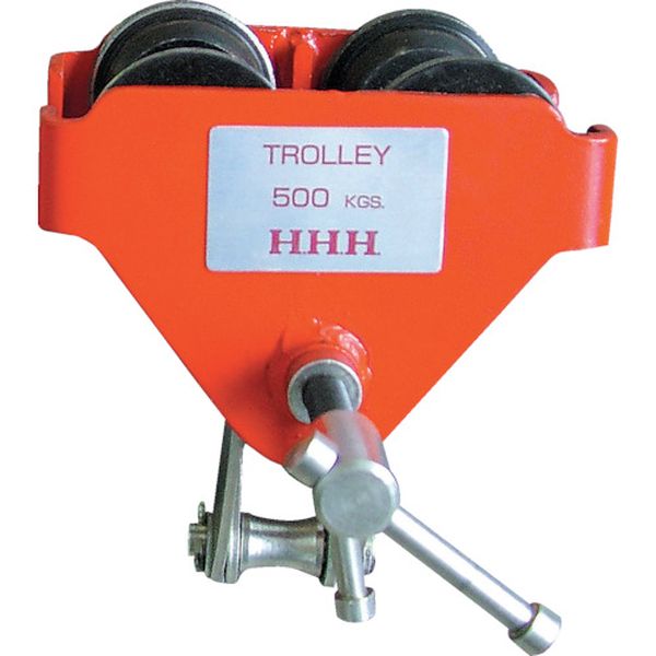 ＨＨＨ　ビームトロリー　０．５ｔ