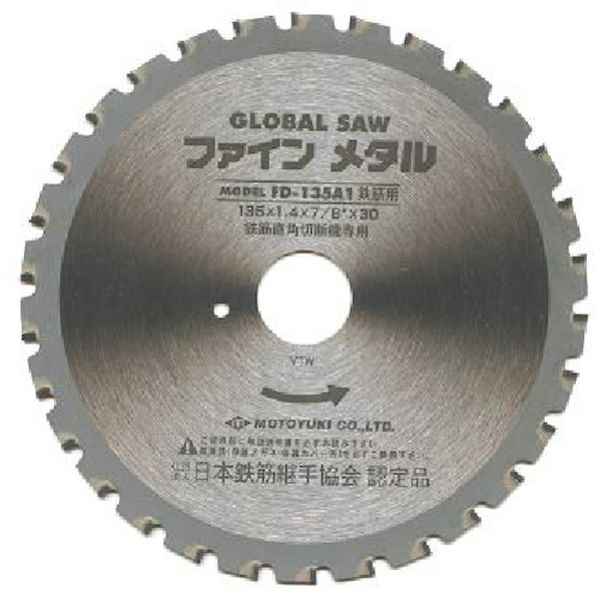 モトユキ　グローバルソー　鉄筋用 5枚入り