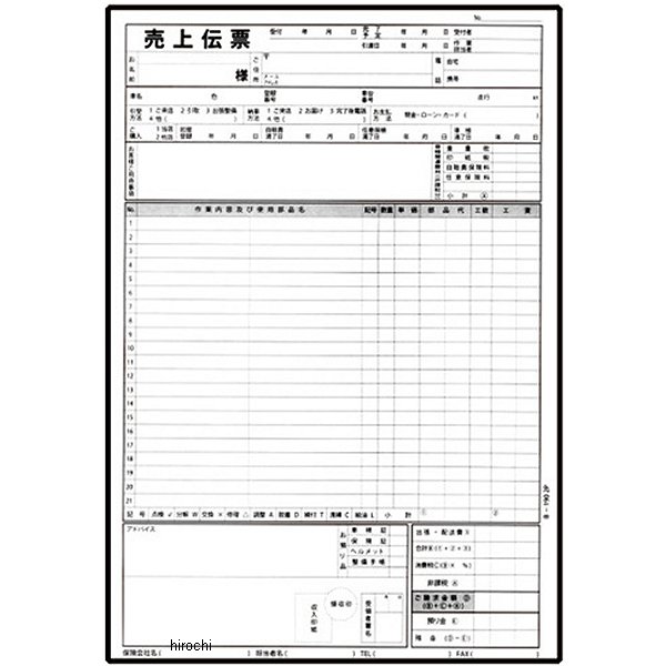 NBS バイクパーツセンター 売上伝票(修理・見積もり) 2枚複写 50組