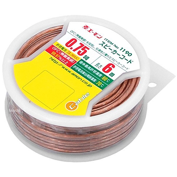 スピーカーコード