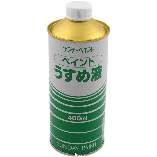 400ml 油性塗料 うすめ液