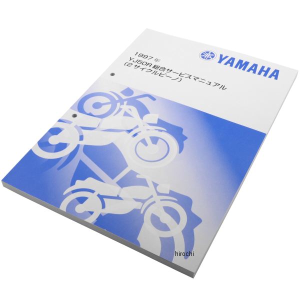 ヤマハ純正  サービスマニュアル ビーノ YJ50R