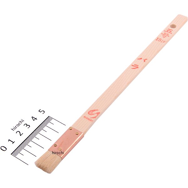 15mm 目地用刷毛