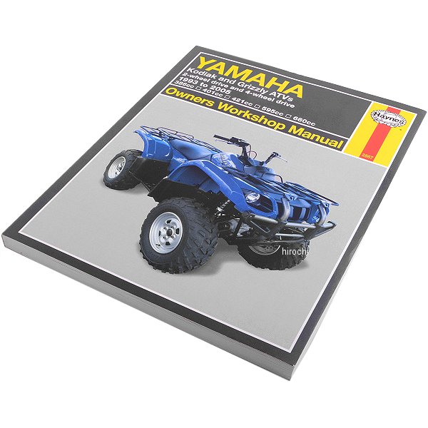 マニュアル 整備書 93年-05年 ヤマハ KODIAK/GRIZZLY ATV