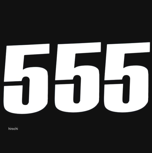 【セール特価】 ナンバー 4.5インチ(114mm) #5 白 (3枚入り)