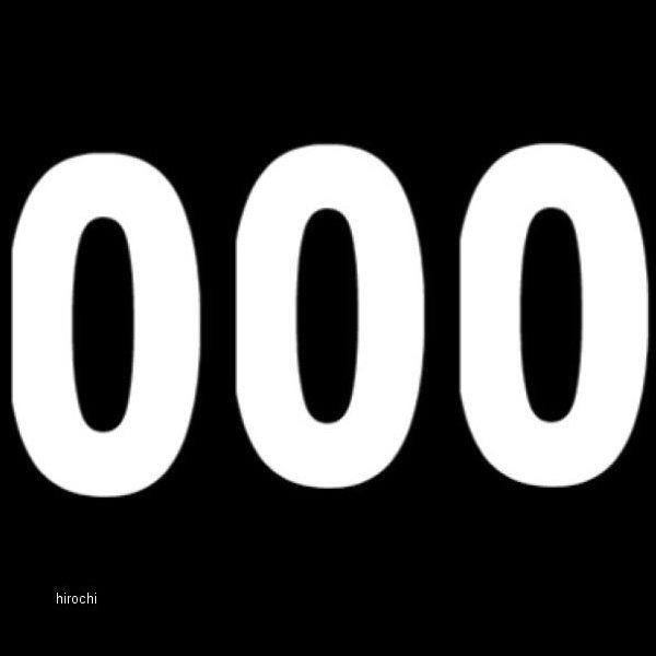 ナンバー PRO 7インチ(178mm)#0 白 (3枚入り)