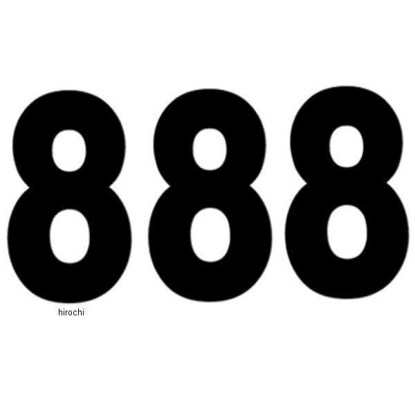 ナンバー PRO 8インチ(203mm)#8 黒 (3枚入り)