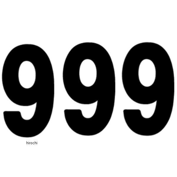 ナンバー PRO 8インチ(203mm)#9 黒 (3枚入り)