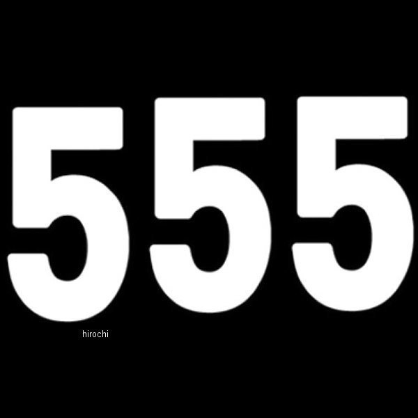 ナンバー PRO 8インチ(203mm)#5 白 (3枚入り)