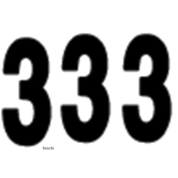 ナンバー 6インチ(152mm) #3 黒 (3枚入り)