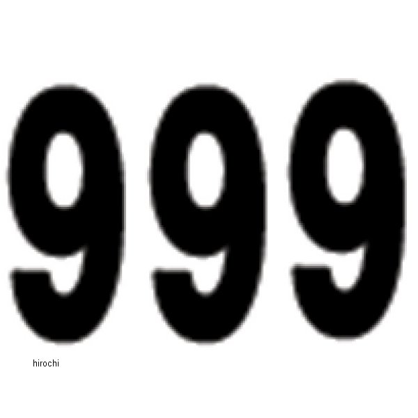 ナンバー 6インチ(152mm) #9 黒 (3枚入り)