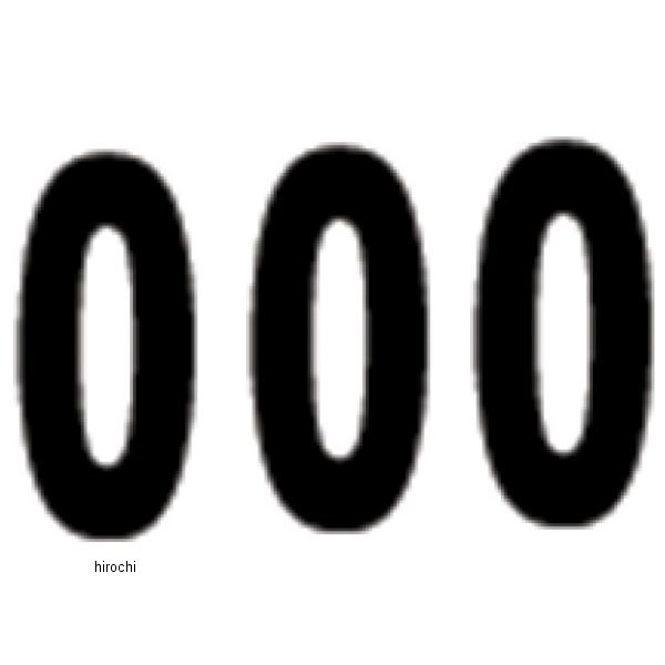 ナンバー 8インチ(203mm) #0 黒 (3枚入り)