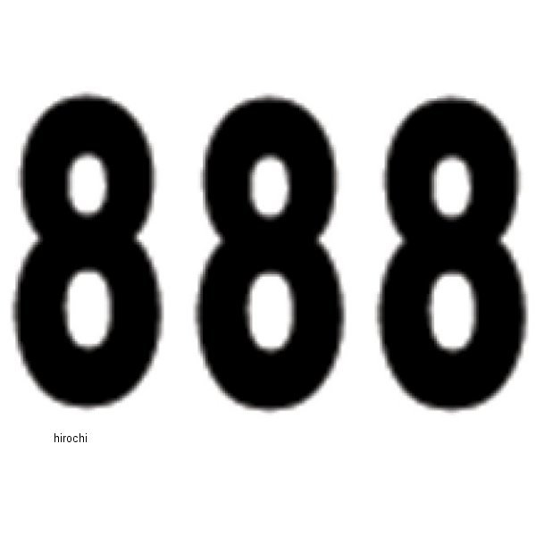 ナンバー 8インチ(203mm) #8 黒 (3枚入り)