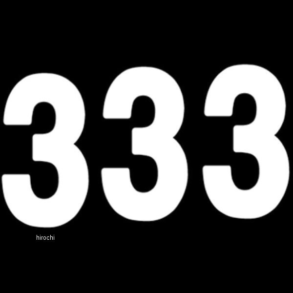 ナンバー ミニ PRO 5インチ(127mm) #3 白 (3枚入り)