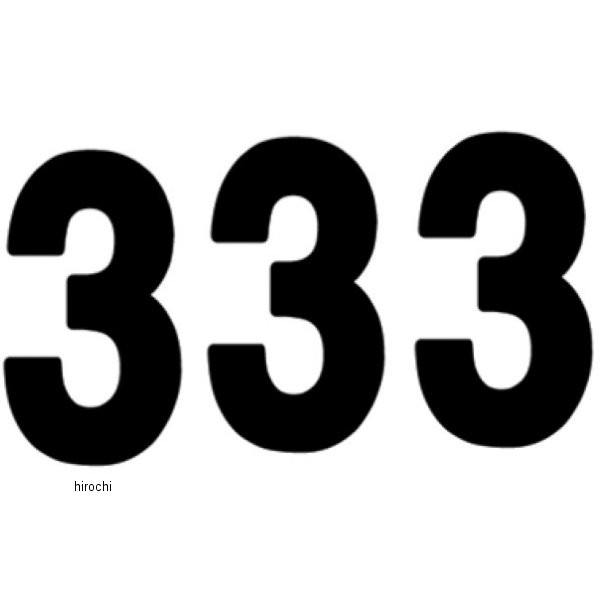 ナンバー ミニ PRO 5インチ(127mm) #3 黒 (3枚入り)