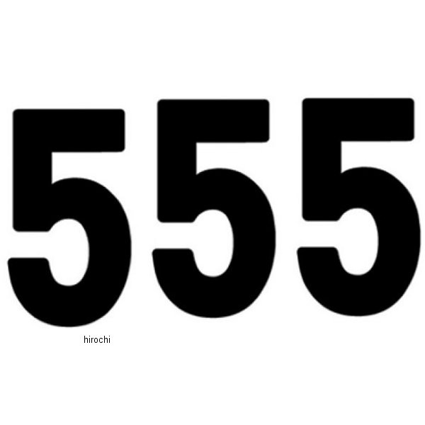 ナンバー ミニ PRO 5インチ(127mm) #5 黒 (3枚入り)