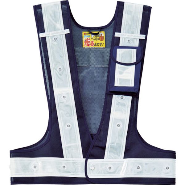 多機能LED安全ベスト 紺/赤発光/白反射 フリーサイズ メッシュ生地