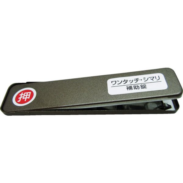 サッシ窓用ロック PBワンタッチシマリ GB ショウ