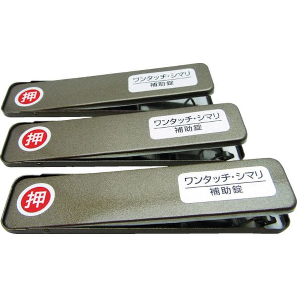 サッシ窓用ロック PBワンタッチシマリ GB ショウ 3枚入り