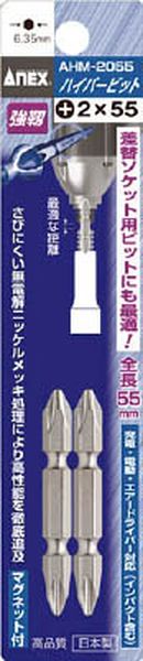 ハイパービット2本組 両頭 ＋2×55