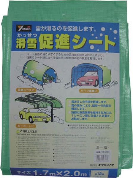 滑雪シート 1.7mx2.0m