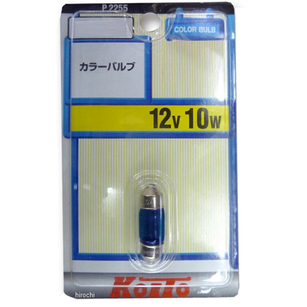 白熱バルブ T10×31 12V10W 1個入り 青