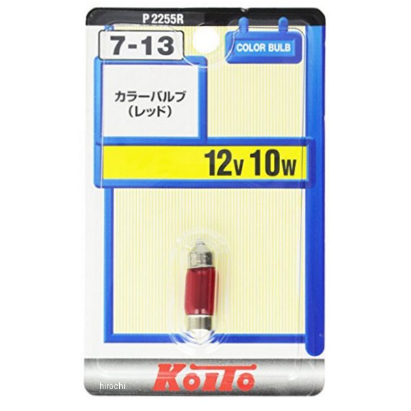 白熱バルブ T10×31 12V10W 1個入り 赤