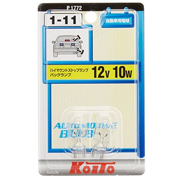 白熱バルブ T13 12V10W ウェッジ 2個入り