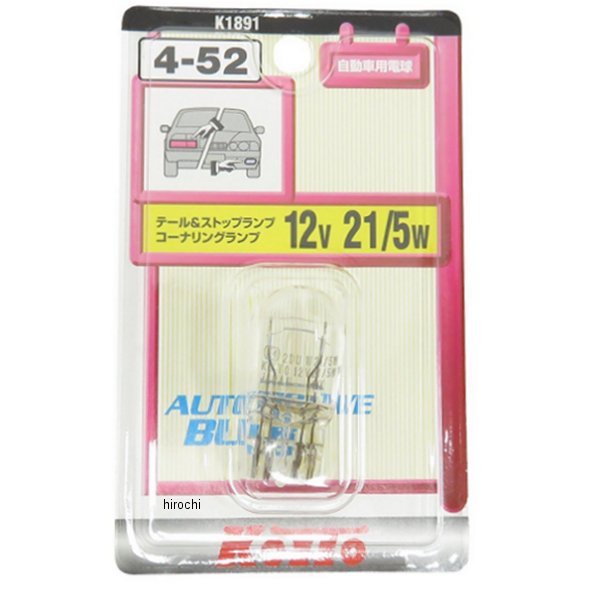 白熱バルブ T20 12V21/5W ウェッジ 1個入り