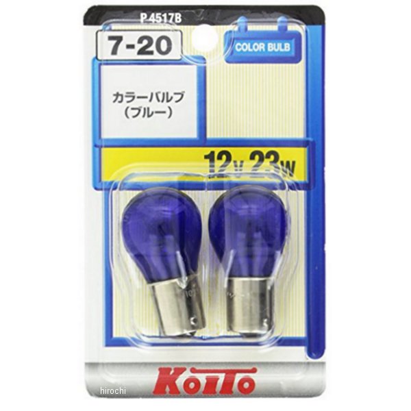 白熱バルブ S25 12V23W 2個入り 青