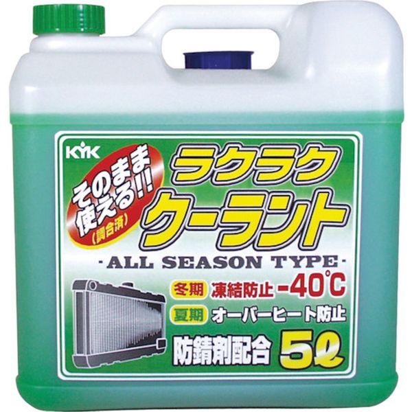 ＫＹＫラクラククーラント緑５Ｌ