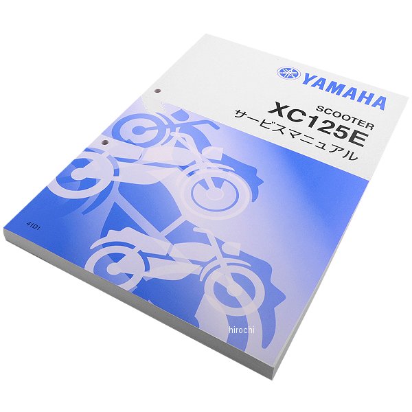 ヤマハ純正  サービスマニュアル XC125E 41D1