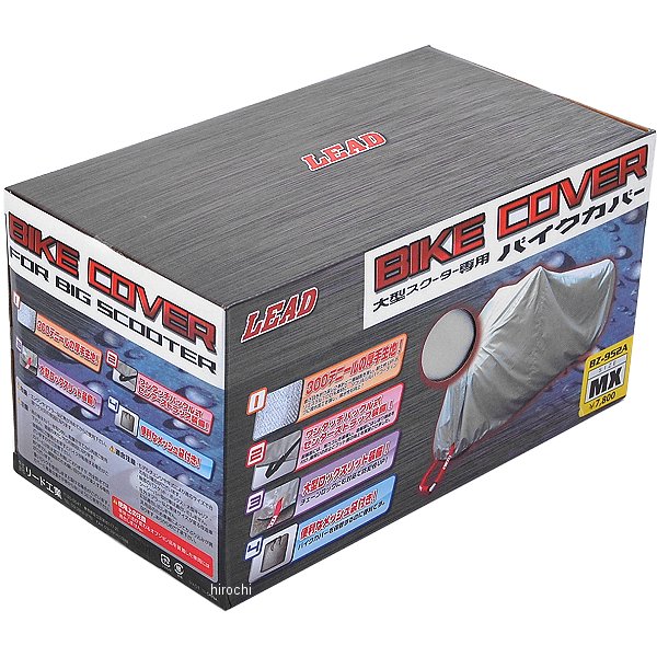 BZ-952A  バイクカバー MXサイズ (大型スクーター専用)