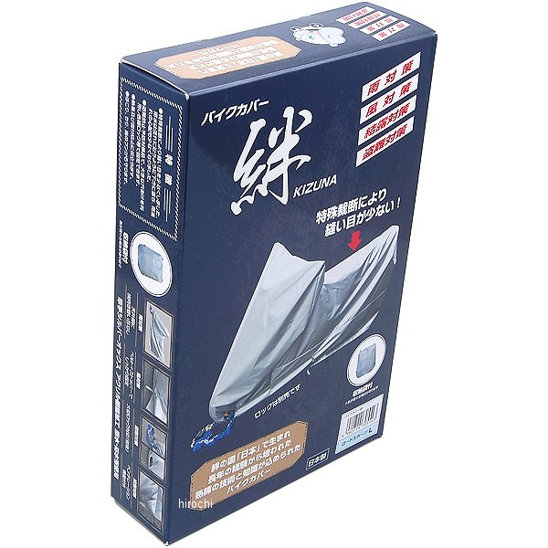 バイクカバー 絆 3Lサイズ