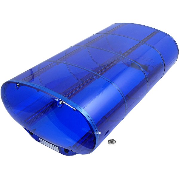 散光式警光灯/回転灯 55シリーズ用 グローブASSY 青