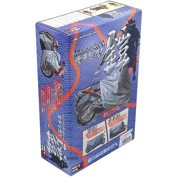 eto461 モトプラス MOTO PLUS バイクカバー 鎧 カウルミラーLLLサイズ