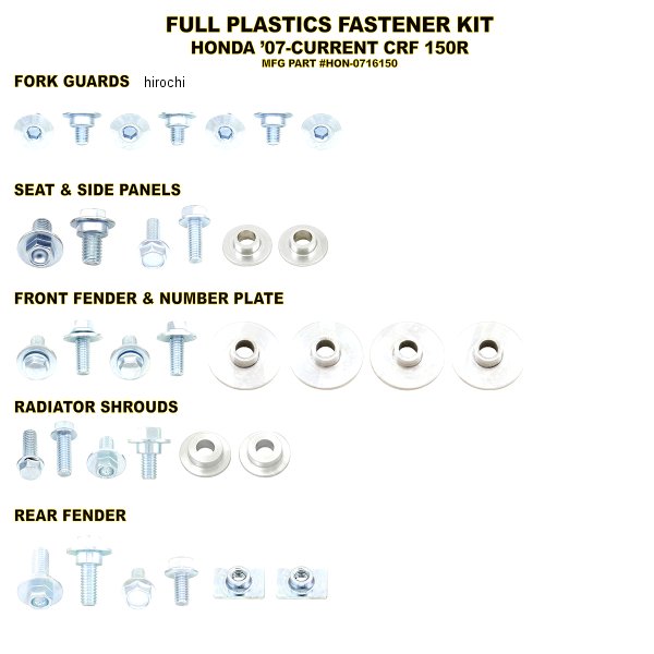 プラスチック ボディ ファスナーキット 07年以降 CRF150R