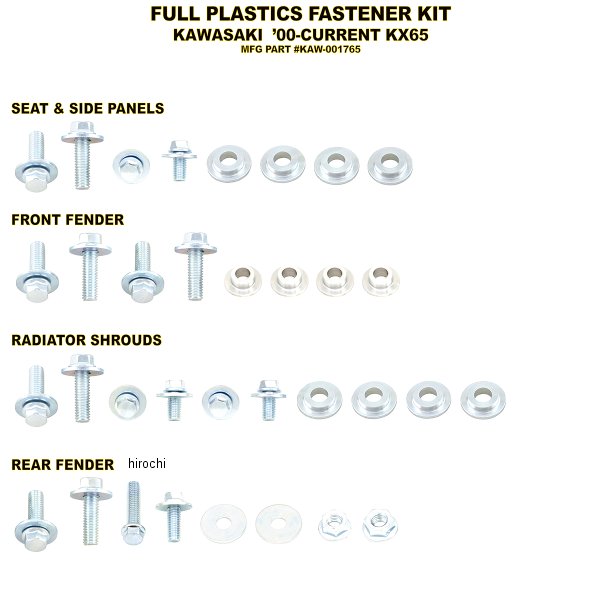 プラスチック ボディ ファスナーキット 00年以降 KX65