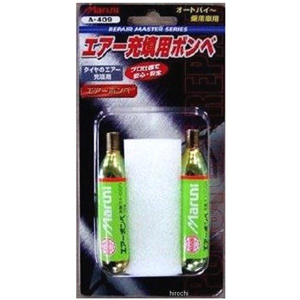 パンク修理用品 エアーボンベ