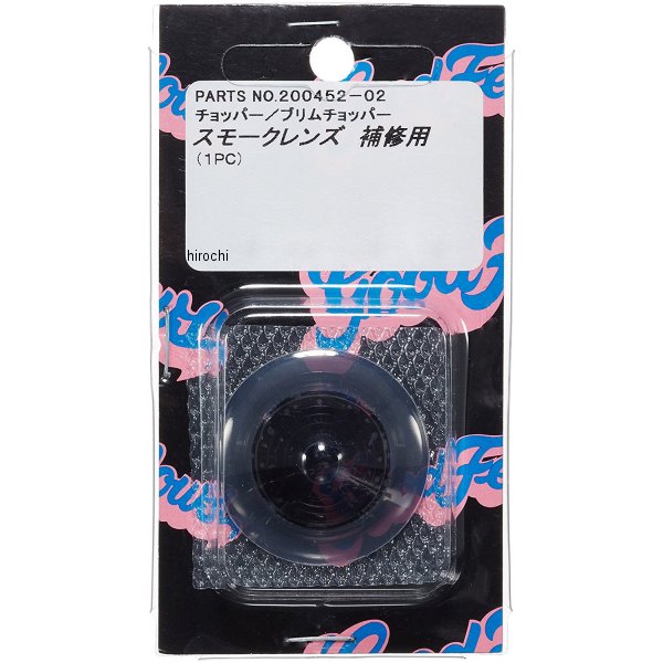 ウインカー補修用レンズ ハーレーダビッドソン プリムチョッパー/チョッパー スモーク