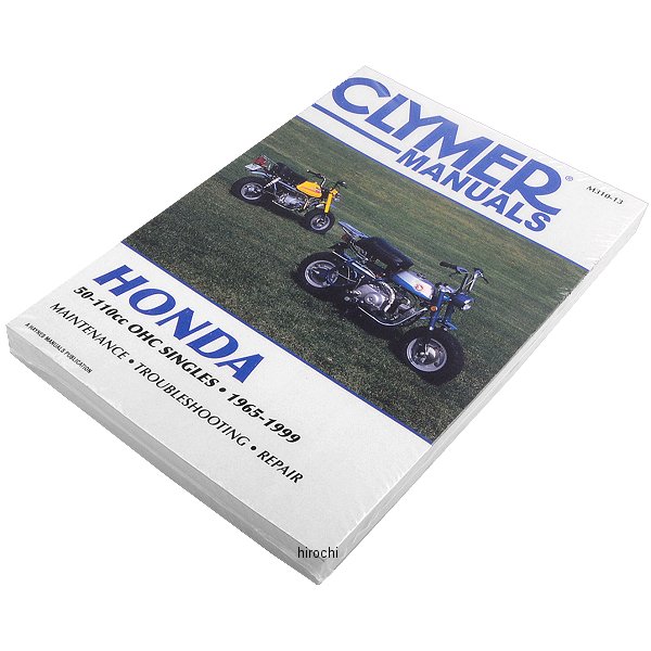  -13  マニュアル 整備書 65年-99年 ホンダ 50cc-110cc OHC 単気筒